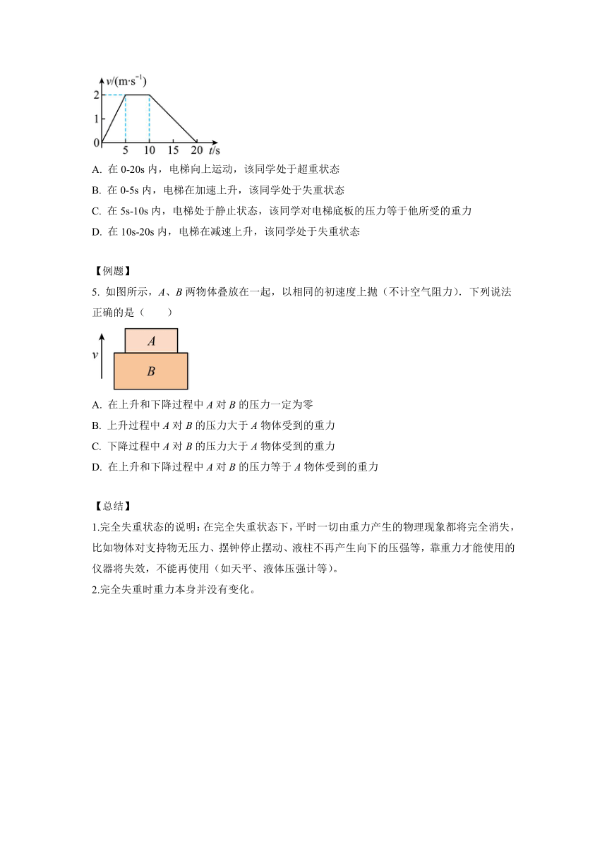 4.6 超重和失重-高中物理人教版（2019）高一上册同步试题精编（Word含答案）