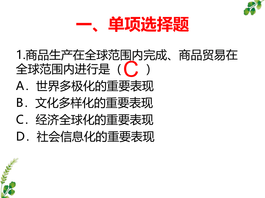 2021年中考道德与法治专题复习：十二、共同世界专题复习习题课件（22张幻灯片）