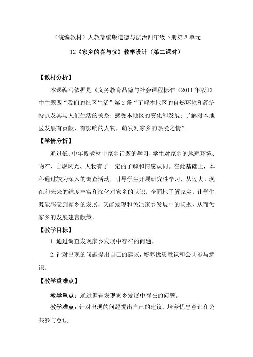 四年级下册4.12《家乡的喜与忧》（第二课时）教学设计