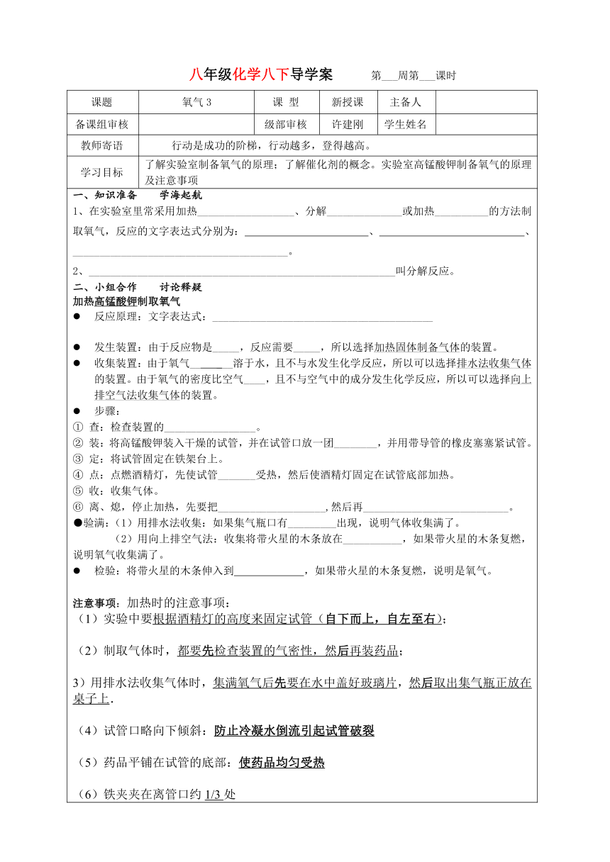 第四单元 第二节 氧气 3 导学案