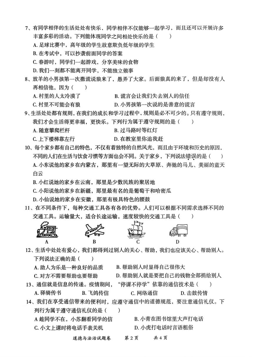 云南省曲靖市2022-2023学年三年级下学期道德与法治期末考试试卷（图片版，无答案）