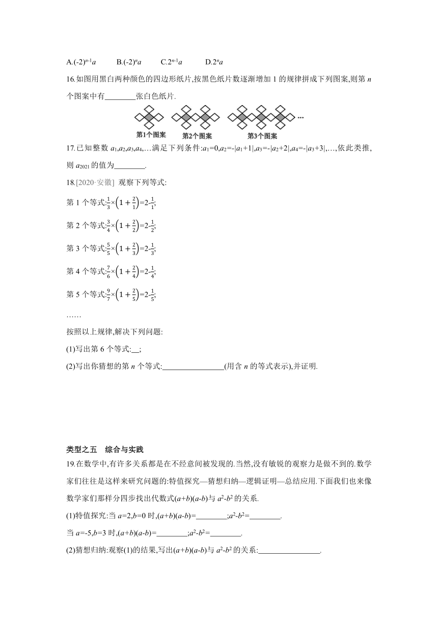 北师大版数学七年级上册同步课时练习：第三章　整式及其加减  复习小结(word版含答案)