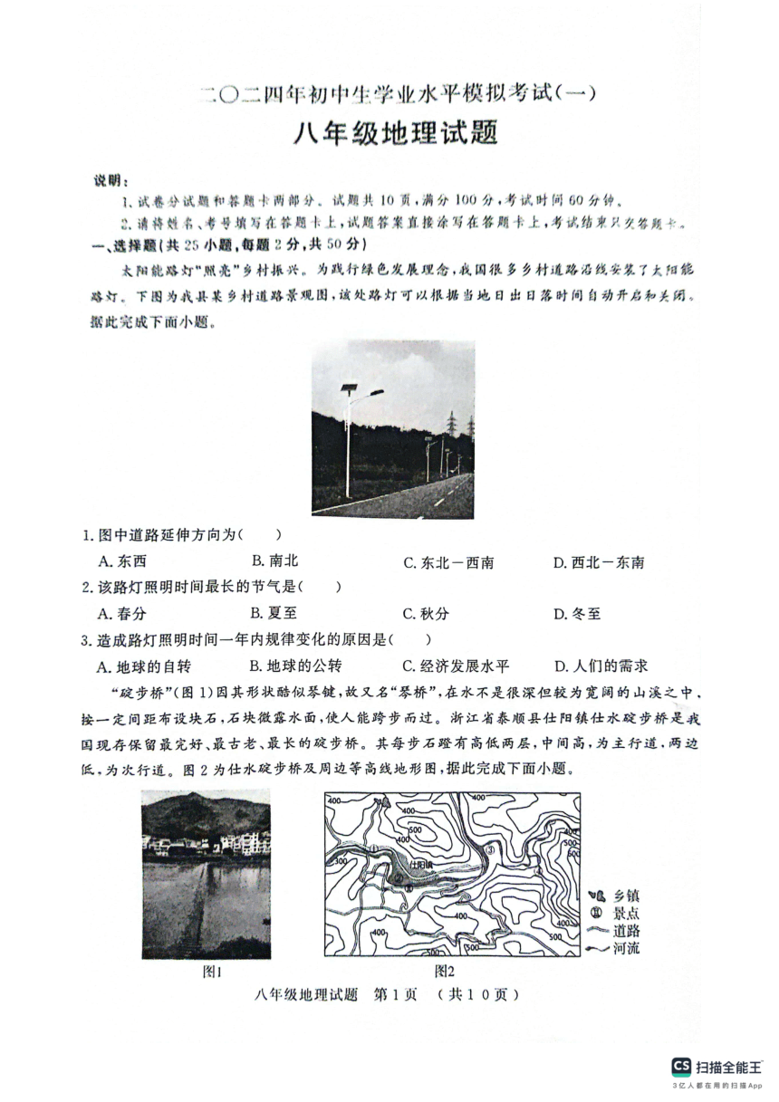 2024年山东省聊城市冠县中考一模地理试题（PDF，无答案）