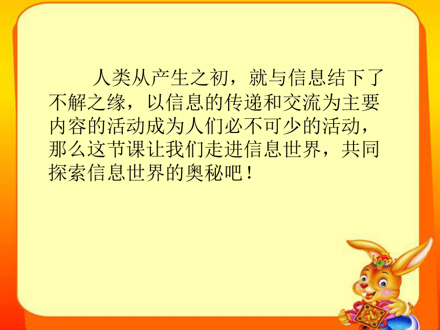 桂科版七年级上册信息技术 1.1穿越信息的时空 课件（14ppt）