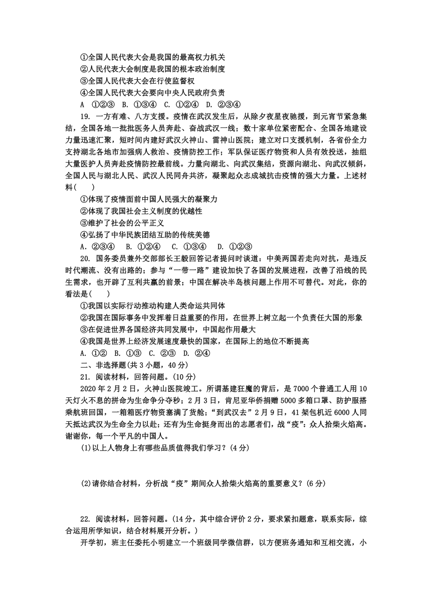 2021年广东省初中学业水平考试模拟卷道德与法治试卷(七)（word含答案）