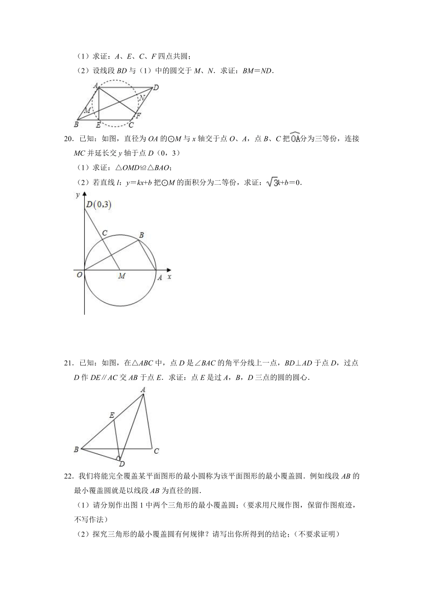 2021-2022学年鲁教版（五四制）九年级数学下册5.5确定圆的条件 同步达标测评（word版含答案）