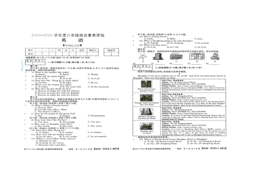 河南省周口市商水县 2023-2024学年八年级下学期4月期中英语试题（PDF版，含答案+听力原文）