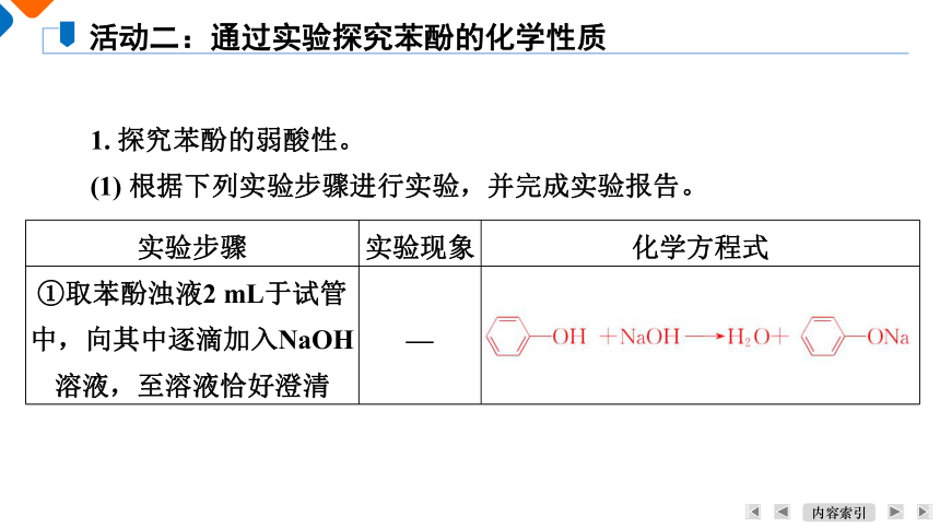 3.2.2苯酚课件（共29张PPT） 2023-2024学年高二化学人教版（2019）选择性必修3