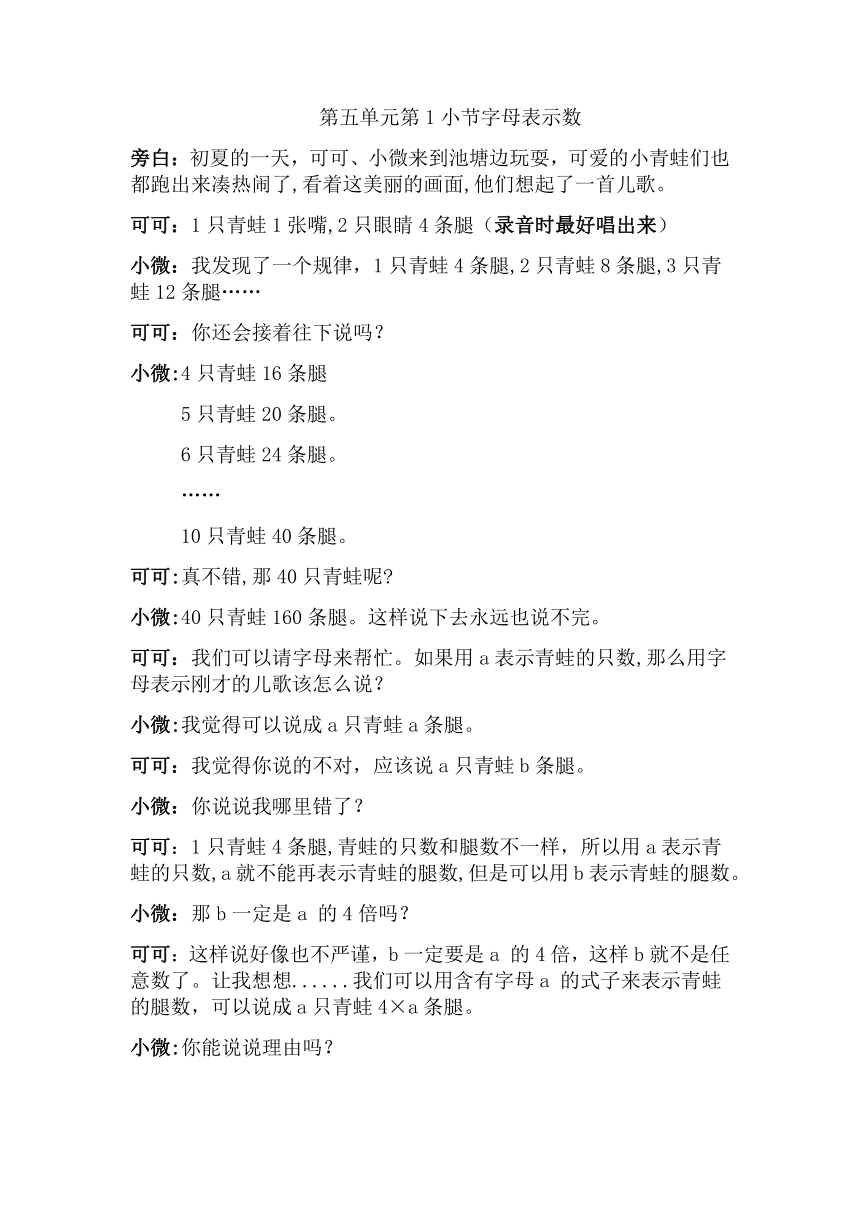 北师大4年级下册课堂实录_4.5.1.1字母表示数