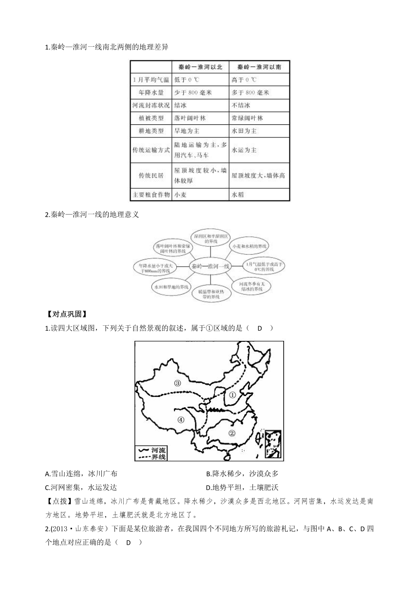 人教版初中地理八年级下册复习学案（含答案）