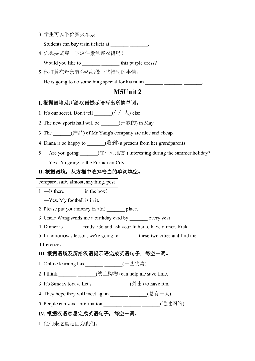 Module 5Unit1 同步练习  2022-2023学年外研版英语七年级下册（含答案）