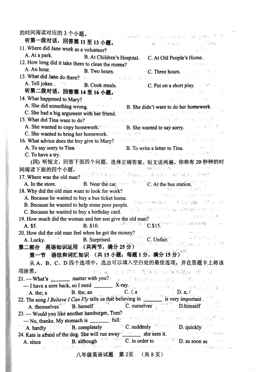 山东省菏泽市郓城县2020-2021学年八年级下学期期中教学质量检测英语试题（扫描版无答案无听力音频无听力原文）