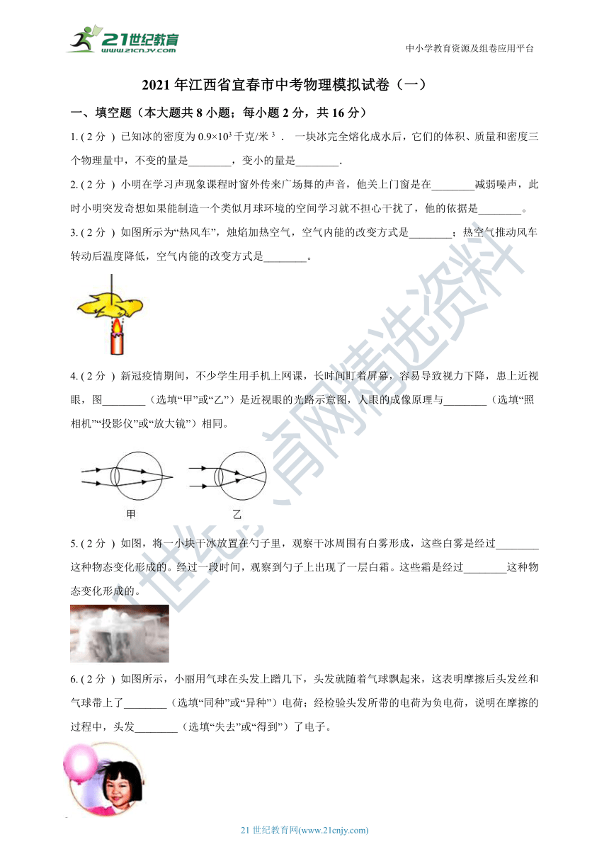 2021年江西省宜春市中考物理模拟试卷（一）(含答案 ）