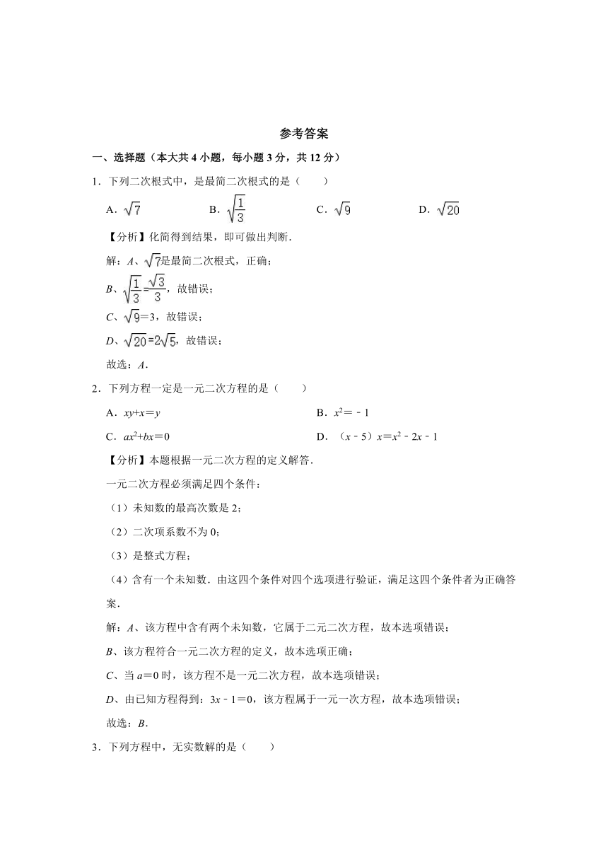 2020-2021学年上海市浦东新区建平实验中学八年级（上）月考数学试卷（10月份）（Word版 含解析）