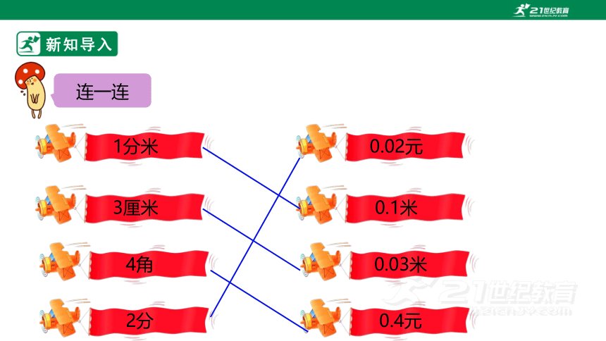 新课标北师大版四下1.2《小数的意义（二）》课件（25张PPT）