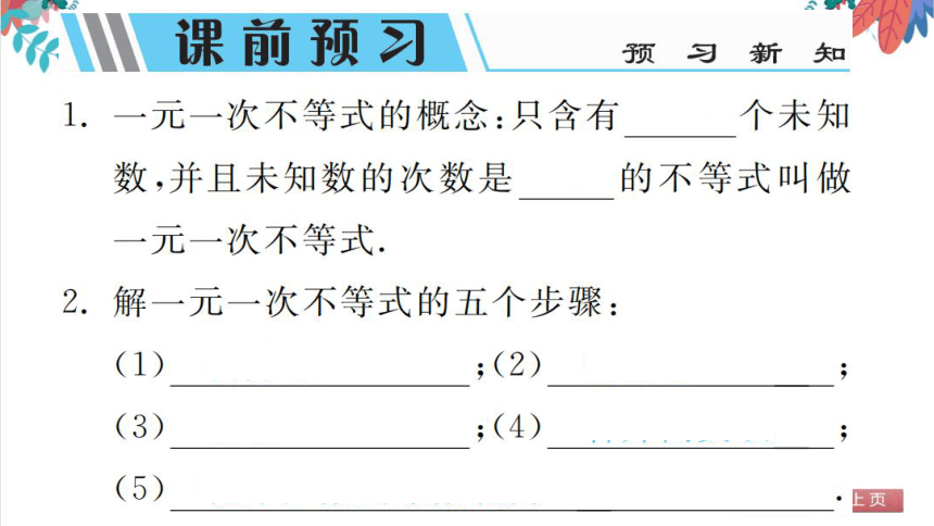 9.2.1  一元一次不等式的解法 习题课件（含答案）