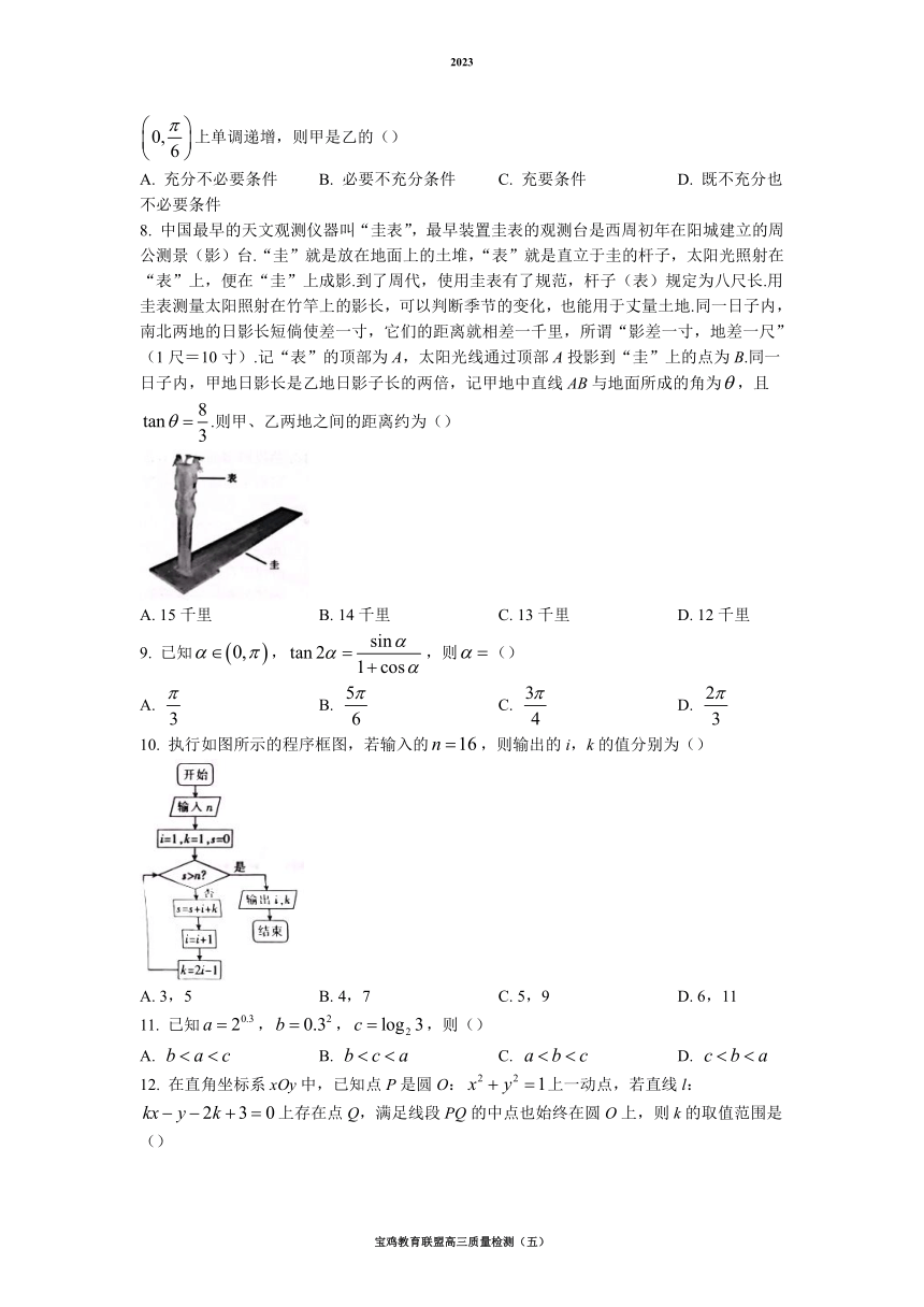 陕西省宝鸡教育联盟2022-2023学年高三下学期教学质量检测（五）文科数学试题（解析版）