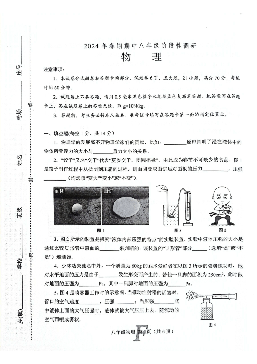 河南省 南阳市 方城县八年级下册期中物理试卷（PDF版 无答案）