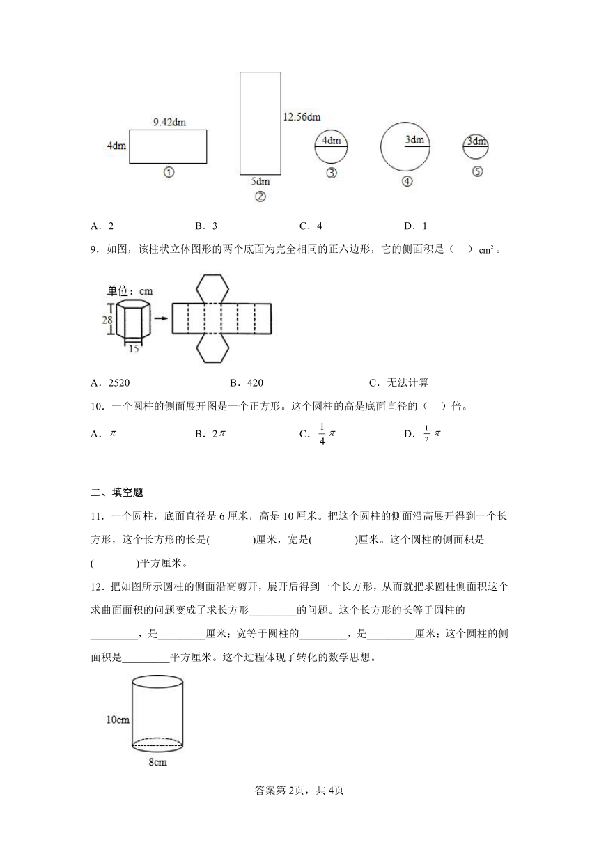 1.2圆柱的表面积 同步精练 北师大版六年级数学下册（无答案）