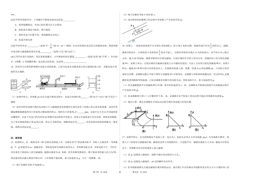 2.2法拉第电磁感应定律同步练习（含解析）2023——2024学年高物理教科版（2019）选择性必修第二册