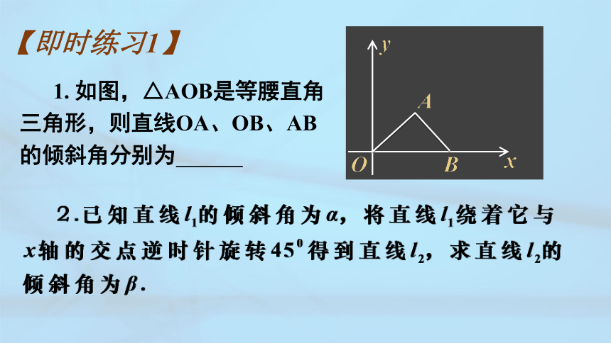 数学人教A版（2019）选择性必修第一册2.1.1倾斜角与斜率（共18张ppt）