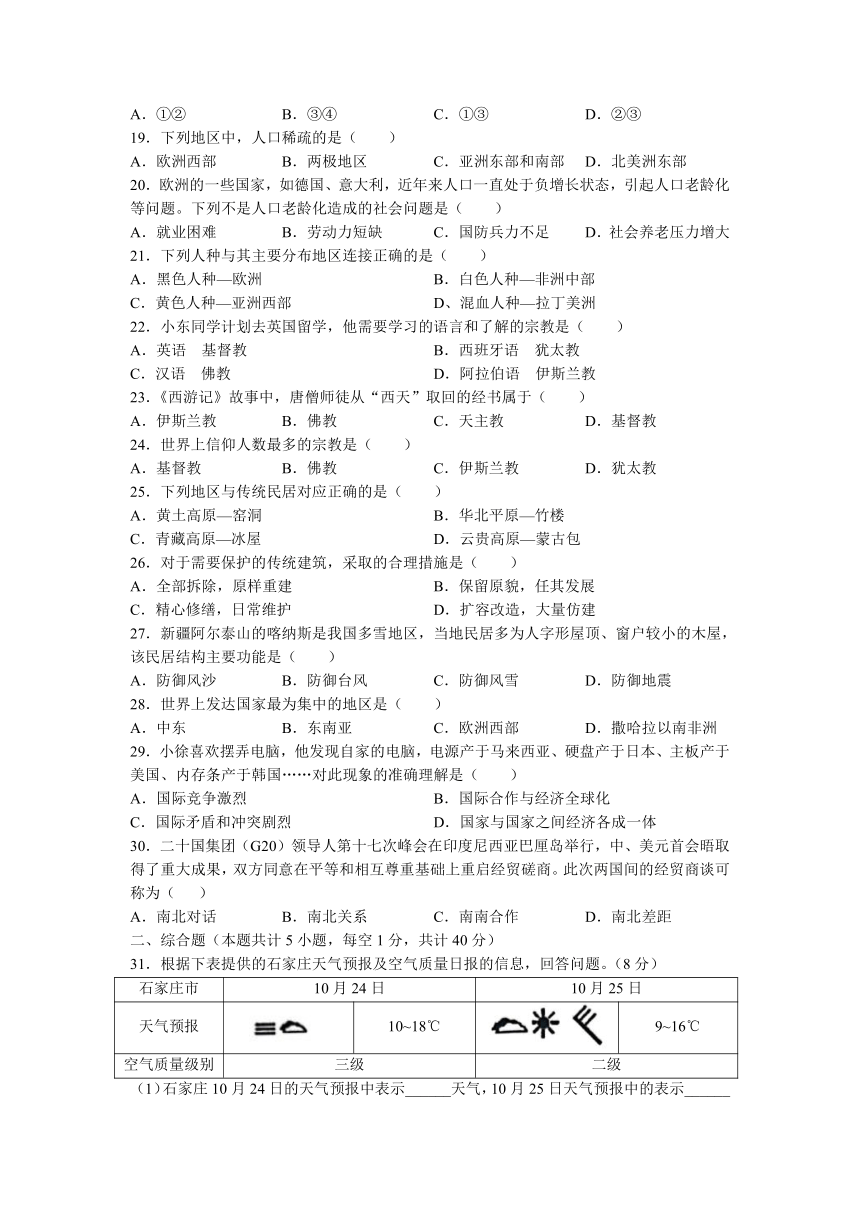 河北省秦皇岛市昌黎县2022-2023学年七年级上学期期末地理试题(含答案)