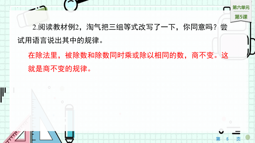 6.5 商不变的规律（课件）北师大版四年级上册数学(共13张PPT)