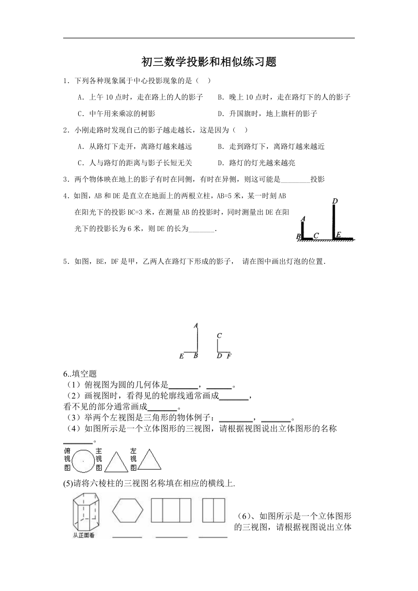 第29章 投影与视图 单元测试卷（二）