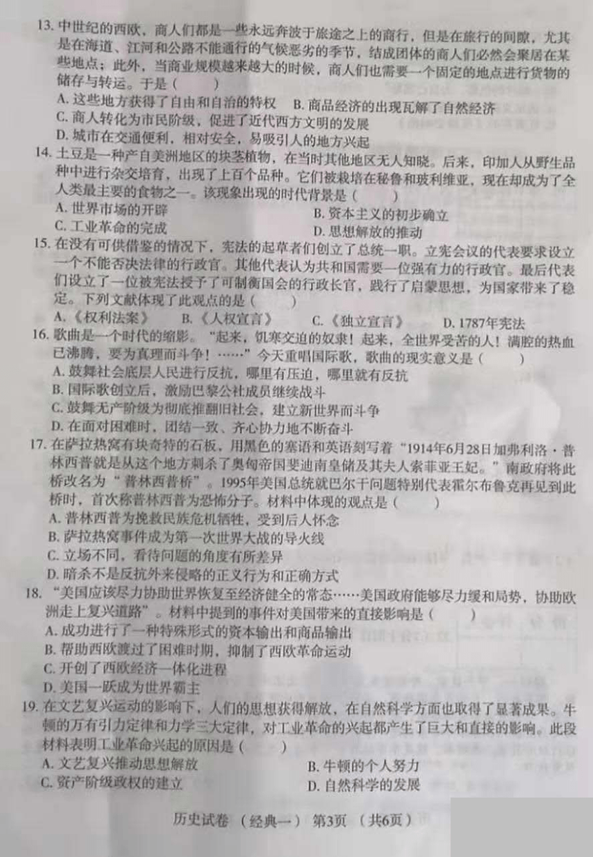 2021年河南省普通高中招生考试历史模拟试卷（经典一） 图片版（含答案）