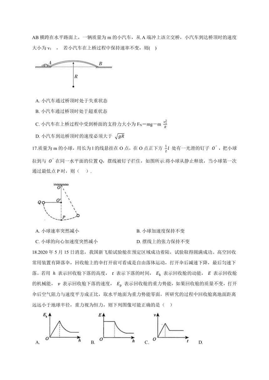 第四章 牛顿运动定律单元同步练习 —【新教材】粤教版（2019）高中物理必修第一册 （机构使用）（word含答案）