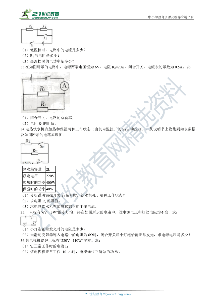 人教版九年级上学期18.2电功率同步练习（含答案及解析）