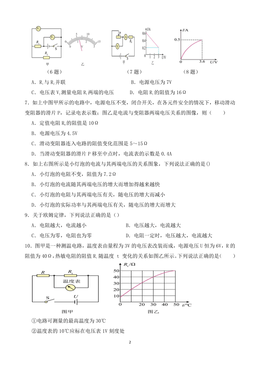 沪科版九年级物理15.2《实验探究：欧姆定律》课时练（含答案）