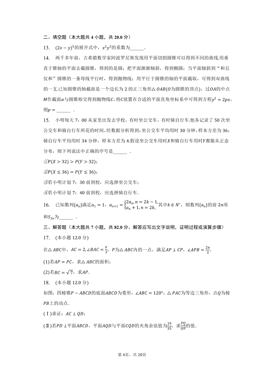 2023年江西省南昌市三模数学试卷（理科）（含解析）