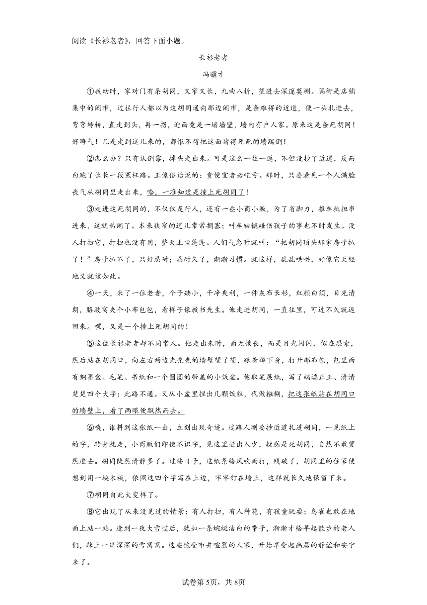 2023年黑龙江省哈尔滨市萧红中学校中考二模语文试题（含解析）