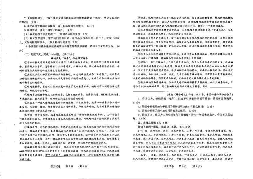 河南省濮阳濮阳县2020年九年级4月模拟考试语文试题（扫描版，含答案）