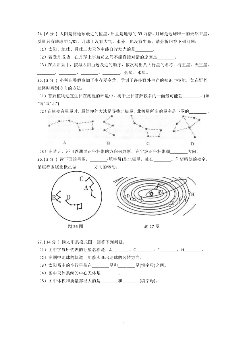 华师大科学 七上 第8章 星空世界 质量评估卷（word版 含解析）