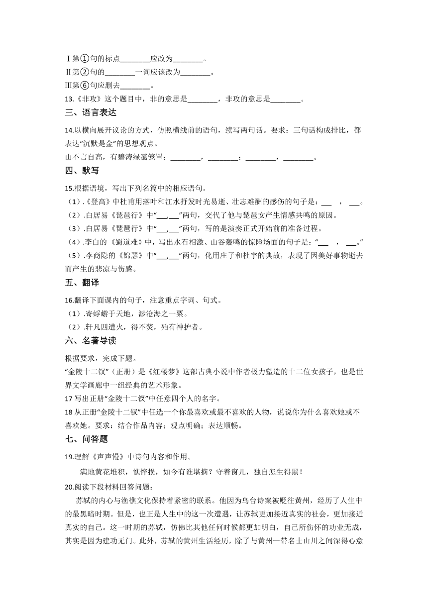 河南省三门峡市渑池县高级中学2021-2022学年高一上学期期中考试语文试卷（Word版含答案）