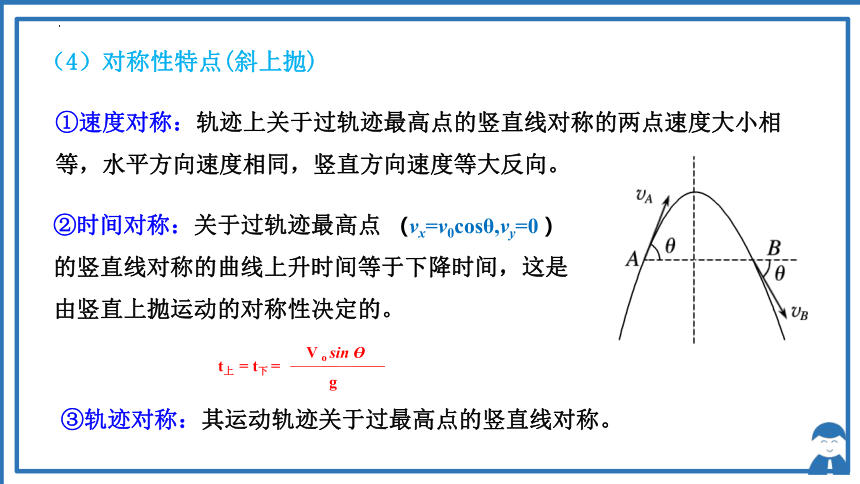 5.4.1抛体运动的规律课件（35张PPT）高一下学期物理人教版（2019）必修第二册