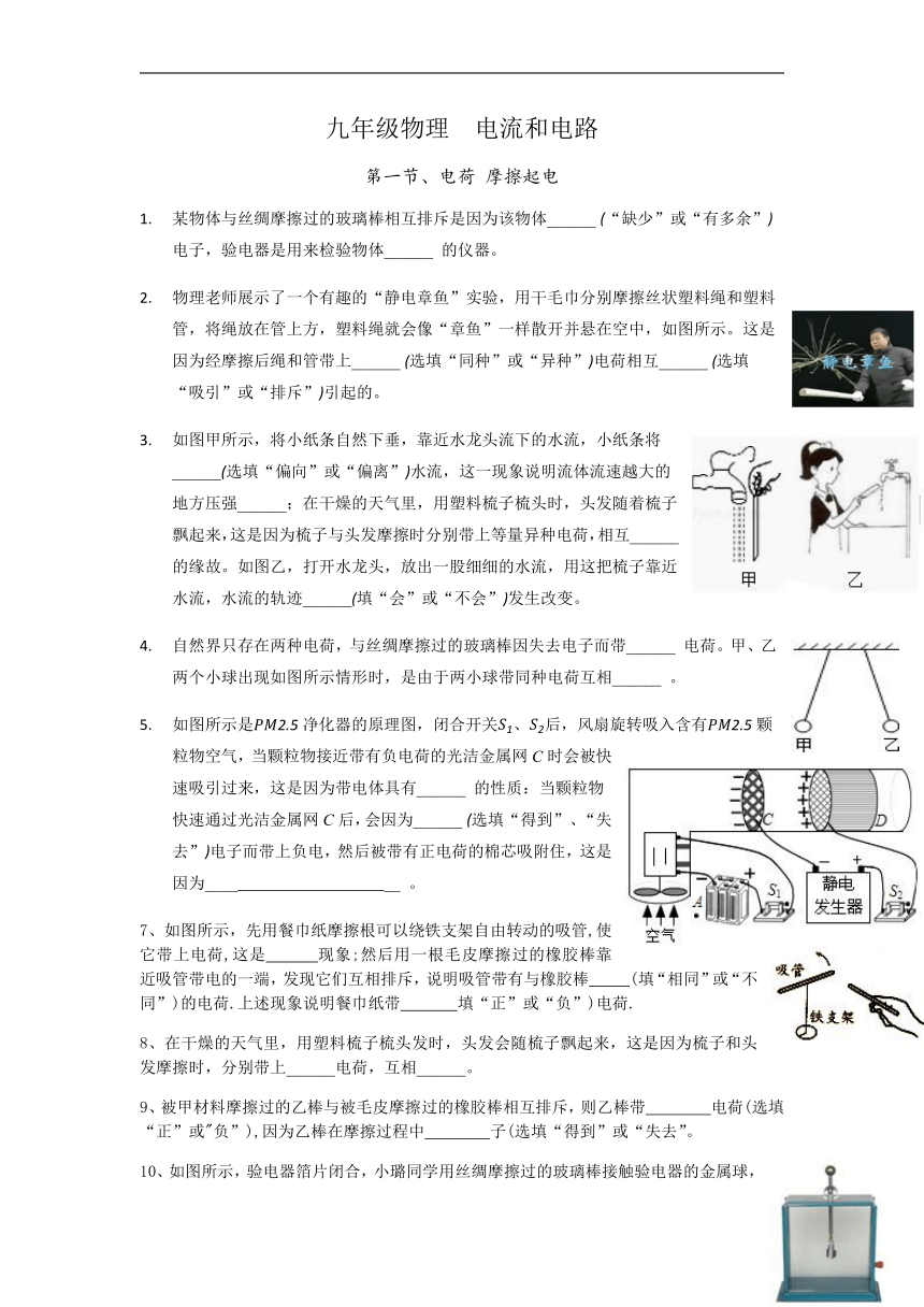 2022-2023学年鲁科版物理九年级11.1电荷    摩擦起电习题巩固（无答案）