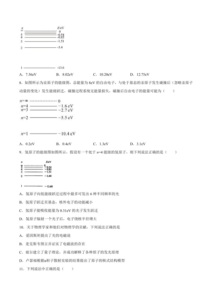 第四章原子结构 同步训练（Word版含答案）