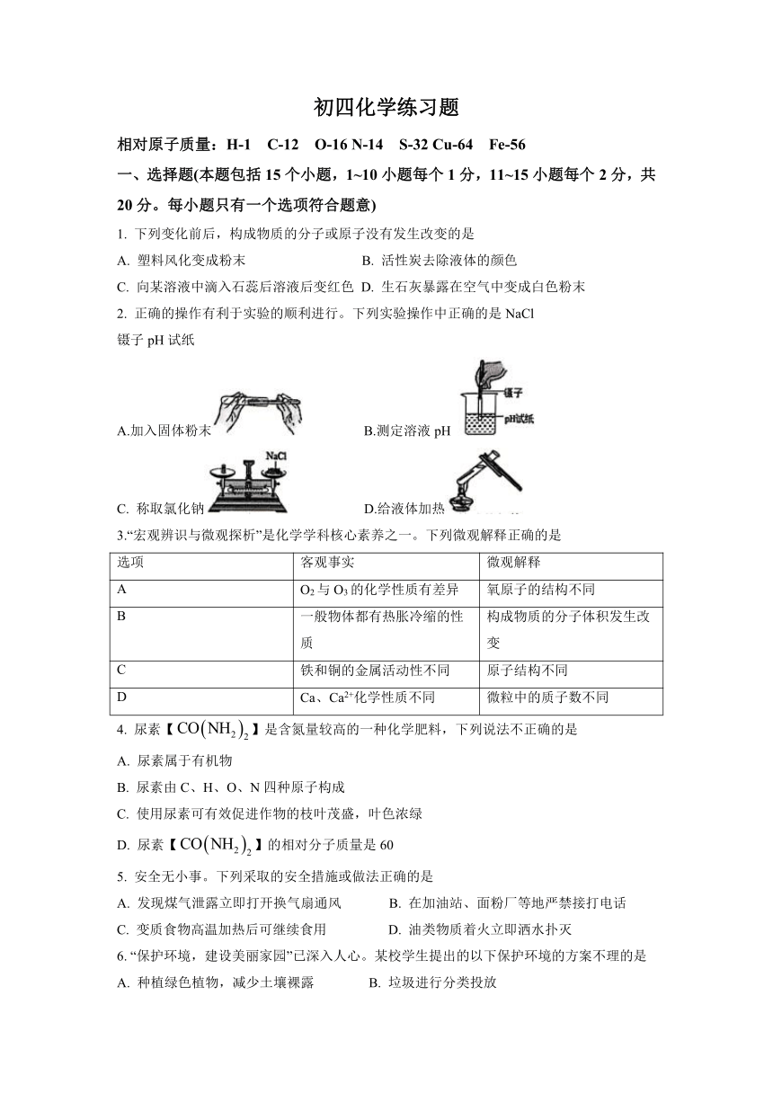 2023年山东省淄博市桓台县中考二模化学试题（含答案）