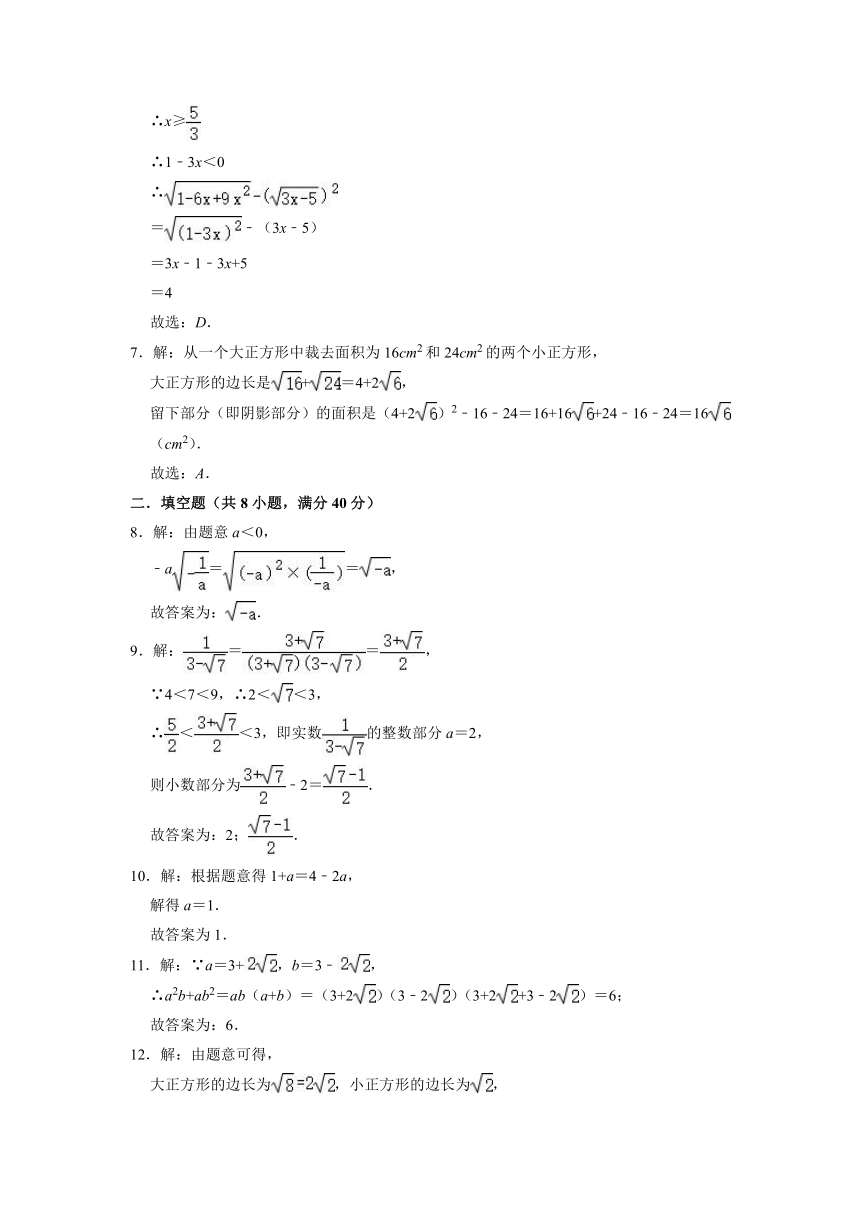 2021-2022学年浙教版八年级数学下册《1.3二次根式的运算》同步达标测试题（Word版含答案）