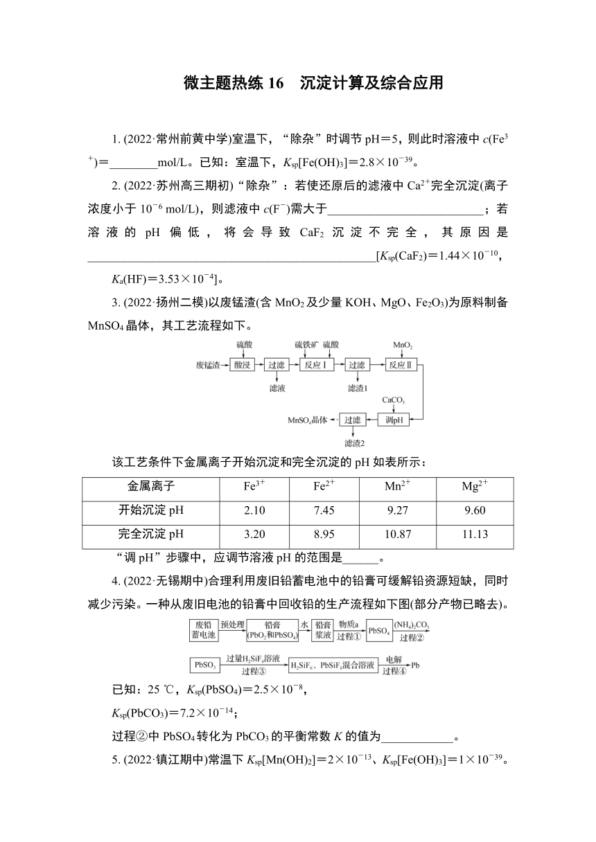 江苏2023高考二轮复习 微主题热练16　沉淀计算及综合应用 （含解析）