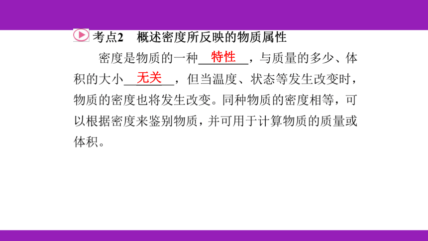 2023浙江中考一轮复习第13课时 物质的密度（课件 53张ppt）