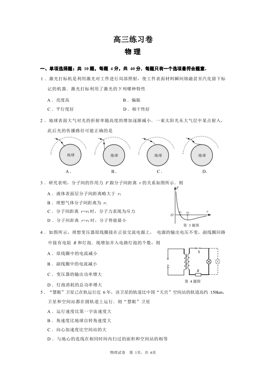 2023届江苏省南通市高三下学期模拟预测物理试题（含答案）