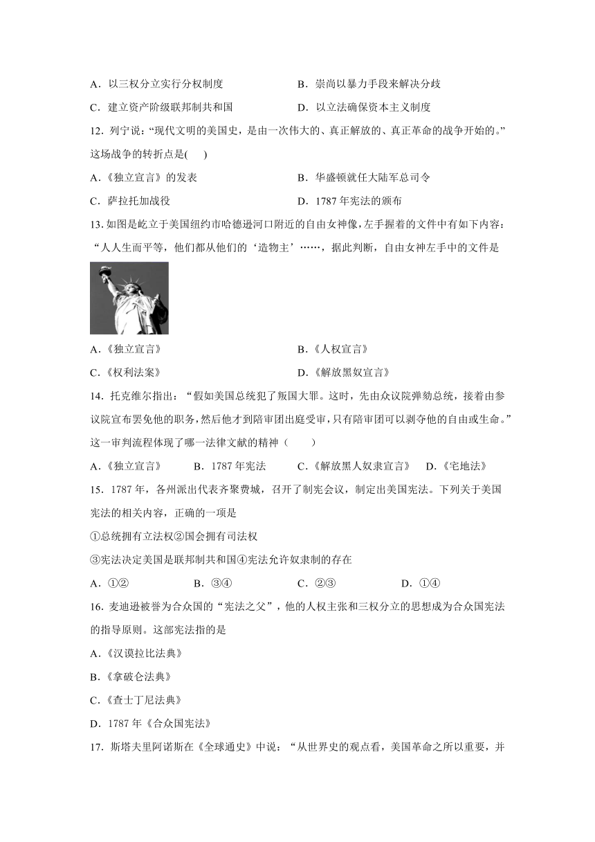 人教部编版九年级历史上册第18课美国的独立课堂达标测试题（含答案）