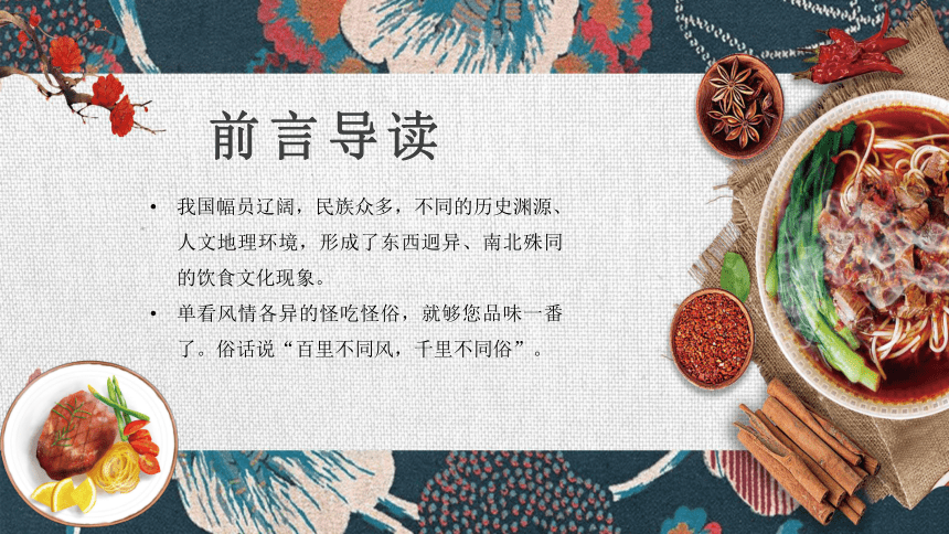 中国美食（文化介绍）课件(共24张PPT) 初中综合实践活动