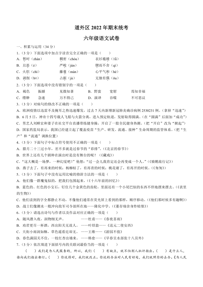 黑龙江省哈尔滨市道外区2021-2022学年六年级（五四学制）下学期期末语文试题(word版含答案)