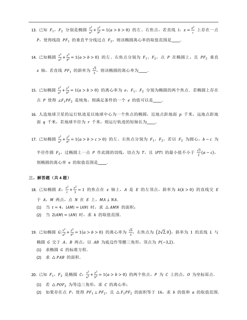 人教A版（2019）选修一3.1.2椭圆的简单几何性质（含解析）