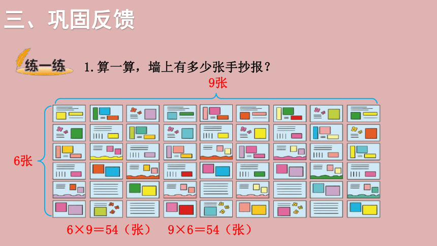 北师大版数学二年级上册8.1 有多少张贴画  课件（18张ppt）